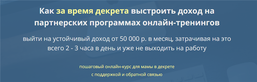 [Юрий Флай] Как за время декрета выстроить доход н_0.png